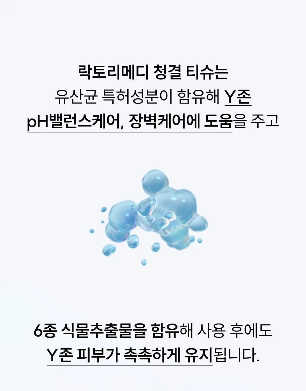 [이선빈Pick] 메디온 락토리메디 여성청결티슈 6g * 15개입 상세페이지 30